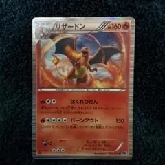 リザードン R BW6 フリーズボルト 012/059 ポケカ ポケモンカード