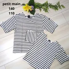 プティマイン ストライプ Tシャツ 110 140 お揃い