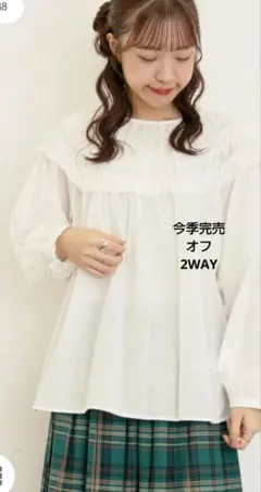 SM2サマンサモスモス 2WAYギャザーブラウス新品オフ 今季完売