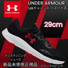 新品 29 UNDER ARMOUR UAチヤージドパスート3 黒のサムネイル