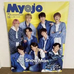 Myojo 2023年11月号 Snow Man & King & Prince