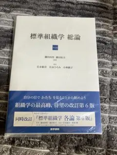 標準組織学 各論・総論 第6版　セット 標準組織学 各論 第5版 | 藤田 尚男 |本 | 通販 | Amazon