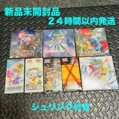 ポケカBOXまとめ売り新品未開封シュリンク付き