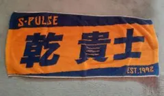 2026年最新】清水エスパルス タオルの人気アイテム - メルカリ