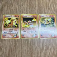 ポケモンカード カツラのガーディ ブーバー 旧裏面 3枚セットのサムネイル