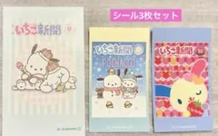 サンリオ　いちご新聞　スマロイド