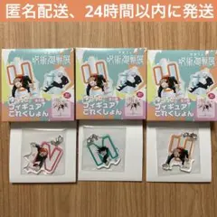 呪術廻戦展　ゆらっとフィギュアコレクション　1年生セット