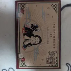 【鬼滅の刃】20巻特装版の特典　ポストカード