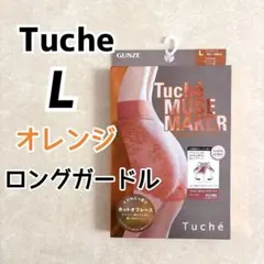 グンゼトゥシェ MUSE MAKERくびれくっきりロングガードル　オレンジL②