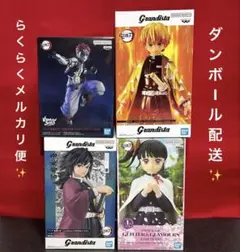 鬼滅の刃　フィギュア4点セット　グランディスタなど　猗窩座　義勇　善逸　カナヲ