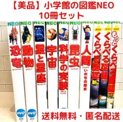 【定番の図鑑】小学館の図鑑NEO 恐竜 動物 星と星座 宇宙 科学の実験 他のサムネイル
