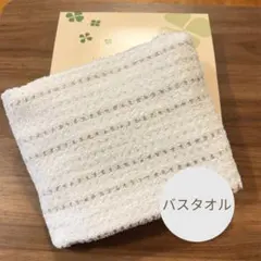 【新品未使用 】日本製 綿100％ バスタオル