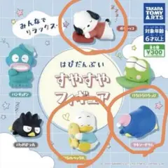 はぴだんぶい　すやすやフィギュア　3点セット