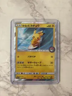 海で遊ぶピカチュウ：My251ポケモンセンター真夏のピカピカ大作戦キャンペーン