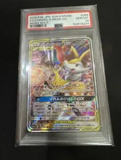 PSA10 リザードン＆テールナーGX SR SM11a リミックスバウト