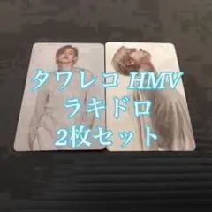 2026年最新】txt ラキドロ ヨンジュン タワレコの人気アイテム - メルカリ