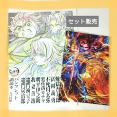 鬼滅の刃　無限城　入場者特典セット