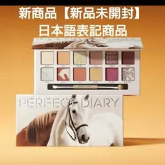 残6‼️日本語表記‼️パーフェクトダイアリー【新品】オータムチェスナット