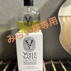 ディプティクサテンオイル