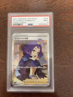 ゴ*ー様 アセロラの予感 SR S8b VMAXクライマックス 255/184