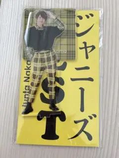 中間淳太 アクリルスタンド