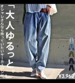 m*❌様 アンティカ　サーカスデニムパンツ