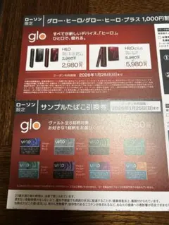 ローソン限定 glo HLOプラス 割引券 1,000円＆サンプルたばこ引換券