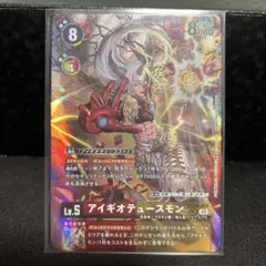 デジモンカードゲーム アイギオテュースモン BT24-014 パラレル