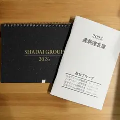 SHADAI GROUP 2026 卓上カレンダー&産駒連名簿　社台　サンデー