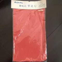 新品❣️丹後ちりめん❣️趣味の半えり❣️