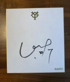 2026年最新】長野久義 サインの人気アイテム - メルカリ