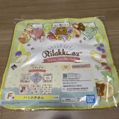 リラックマ  ハンドタオル