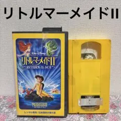 2026年最新】リトルマーメイド vhsの人気アイテム - メルカリ