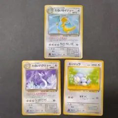 旧裏面】ポケモンカード わるいカイリュー わるいハクリュー 2枚セット