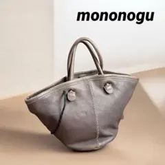 mononogu もののぐ 2wayトートバッグ モーブグレー