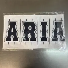 有明高校　応援タオル　新品未使用品