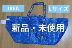 【新品・未使用】IKEA ショッピングバッグ Lサイズ