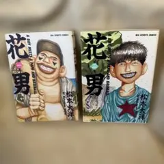 花男 松本大洋 全巻セット - メルカリ
