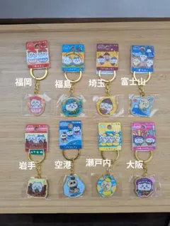 【未使用】ちいかわ ご当地キーホルダー8点セット