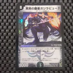 96158 冥府の覇者ガジラビュート - メルカリ