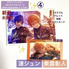 【新品未使用】プロセカ 東雲彰人 あんスタ 漣ジュン コラボ エピカ 特典 ④