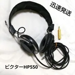 タ*ン様 Victor HP-550 ビクター　ヘッドホン　ヘッドフォンのサムネイル