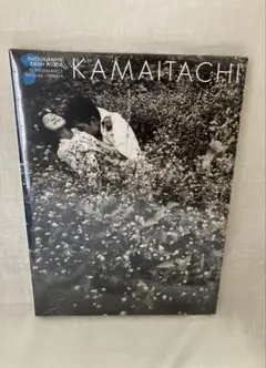 2025年最新】細江英公 鎌鼬の人気アイテム - メルカリ