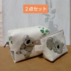 20cmファスナーのボックスポーチ＆ミニミニポーチ２点セット　◇コアラ　ホワイト