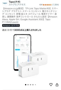 TP-Link Tapo P110 スマートプラグ 2個セット