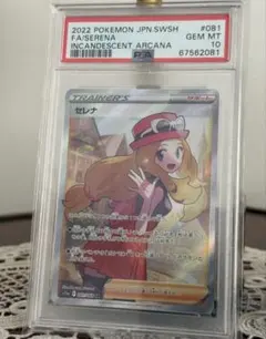 PSA10 セレナ SR 白熱のアルカナ 081/068 ポケモンカードのサムネイル