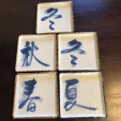 最終価格　青い文字の四角い銘々皿セット