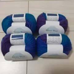 Aurora Wool 青紫色 毛糸 4個　No.１