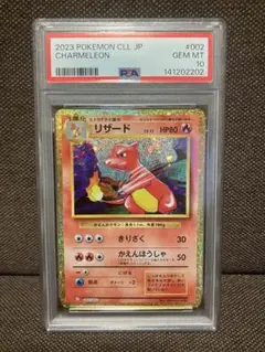 PSA10】リザード CLL 002/032 ポケモンカード - メルカリ