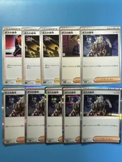 ポケモンカード　ボスの指令10枚のサムネイル